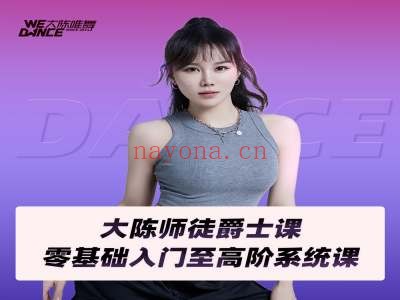 Jazz大陈授课