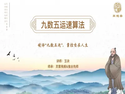 破译九数五运,掌控自在人生