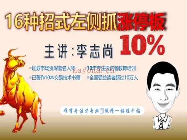 左侧抓涨停板