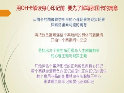孟大人88张OH卡身心印记解读