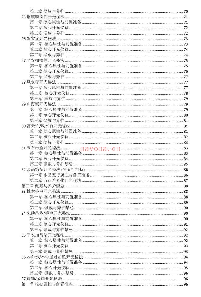 于城道道家正统开光秘法全书128页PDF 开光秘法
