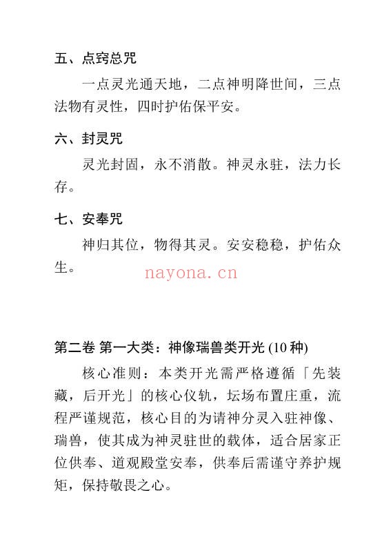于城道道家正统开光秘法全书128页PDF 开光秘法
