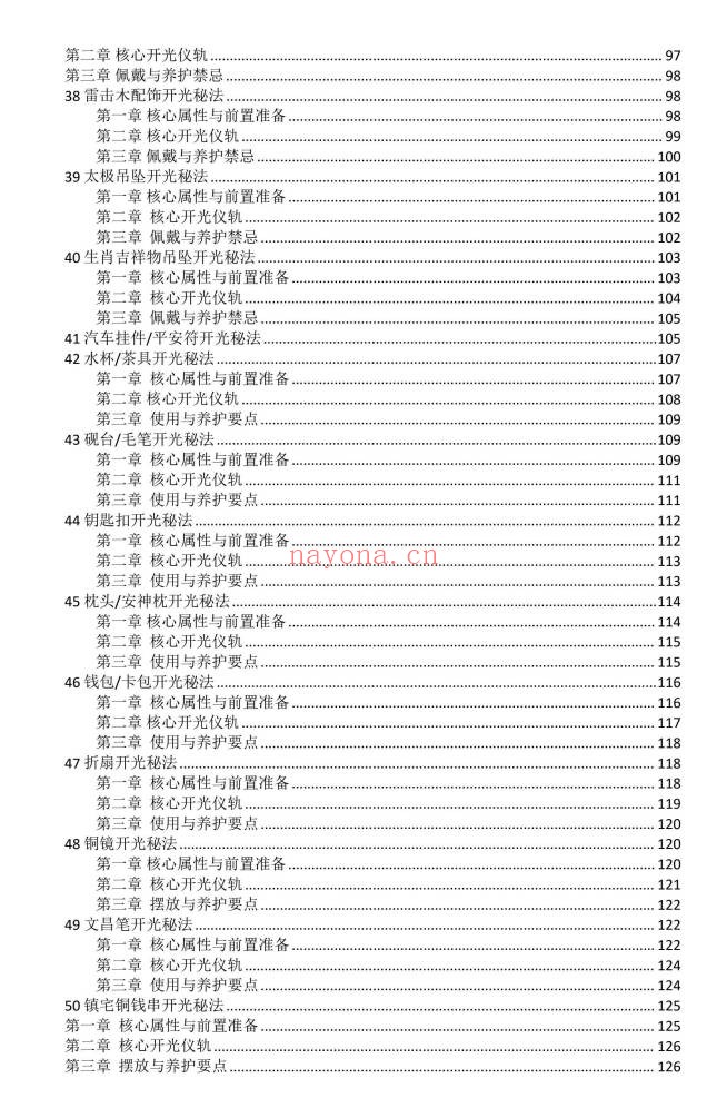 于城道道家正统开光秘法全书128页PDF 开光秘法