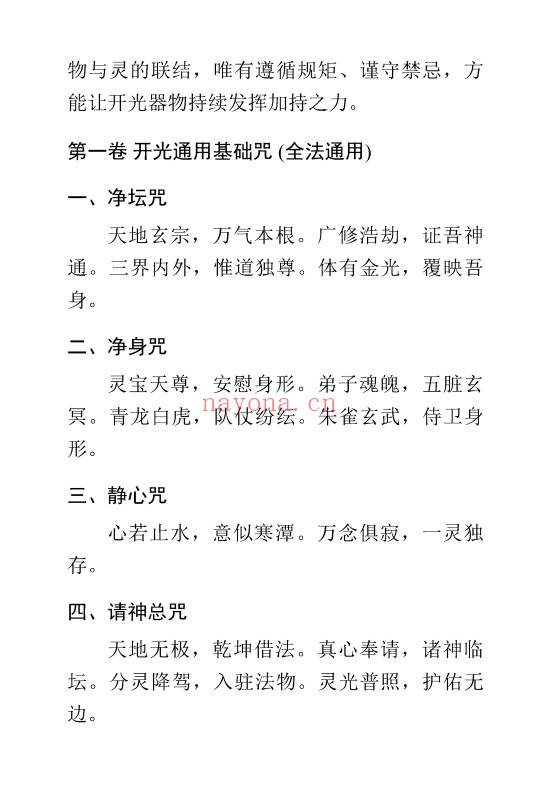于城道道家正统开光秘法全书128页PDF 开光秘法