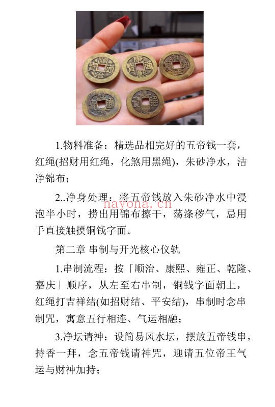 于城道道家正统开光秘法全书128页PDF 开光秘法