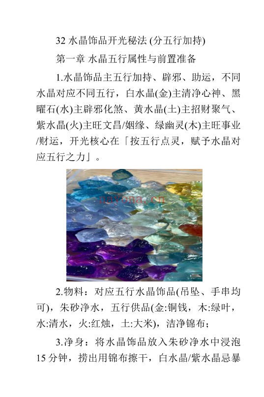 于城道道家正统开光秘法全书128页PDF 开光秘法