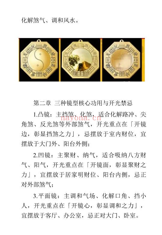 于城道道家正统开光秘法全书128页PDF 开光秘法