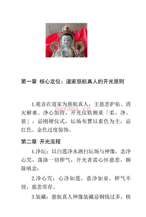 于城道道家正统开光秘法全书128页PDF 开光秘法