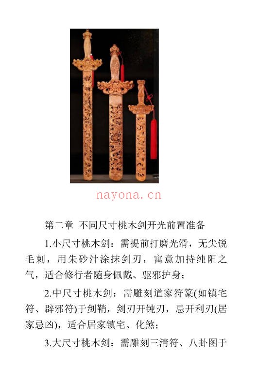 于城道道家正统开光秘法全书128页PDF 开光秘法