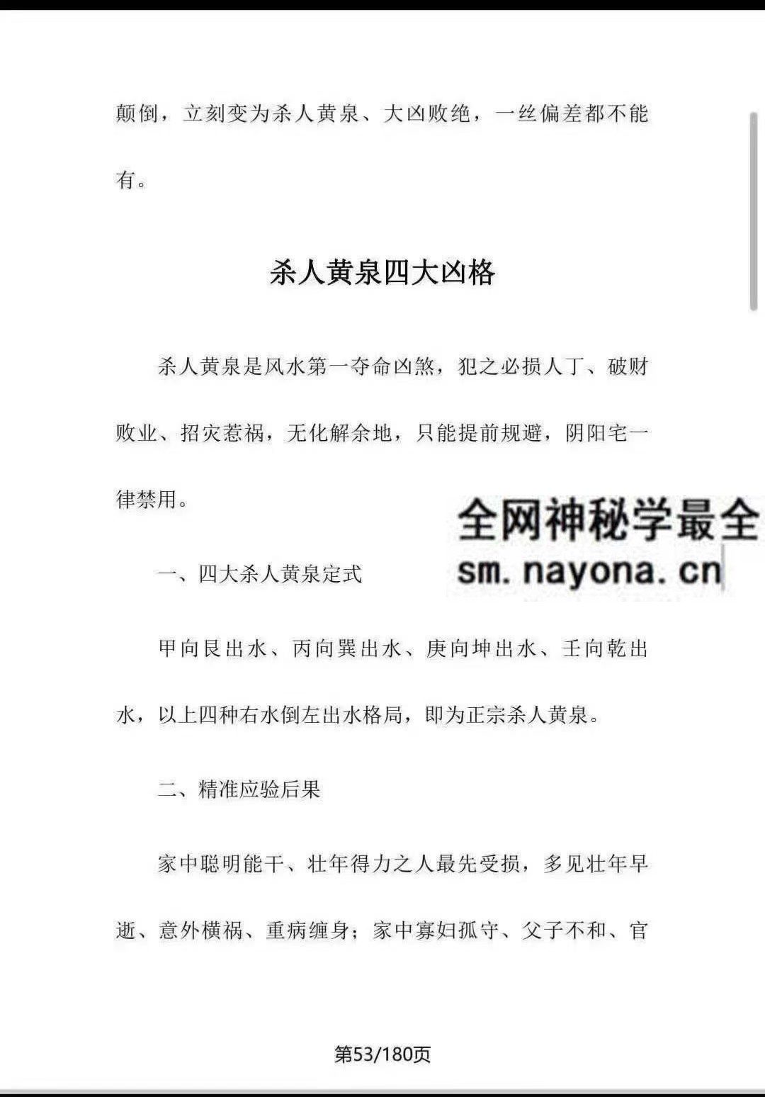 三僚杨公水法+望坟断千古口诀180页pdf