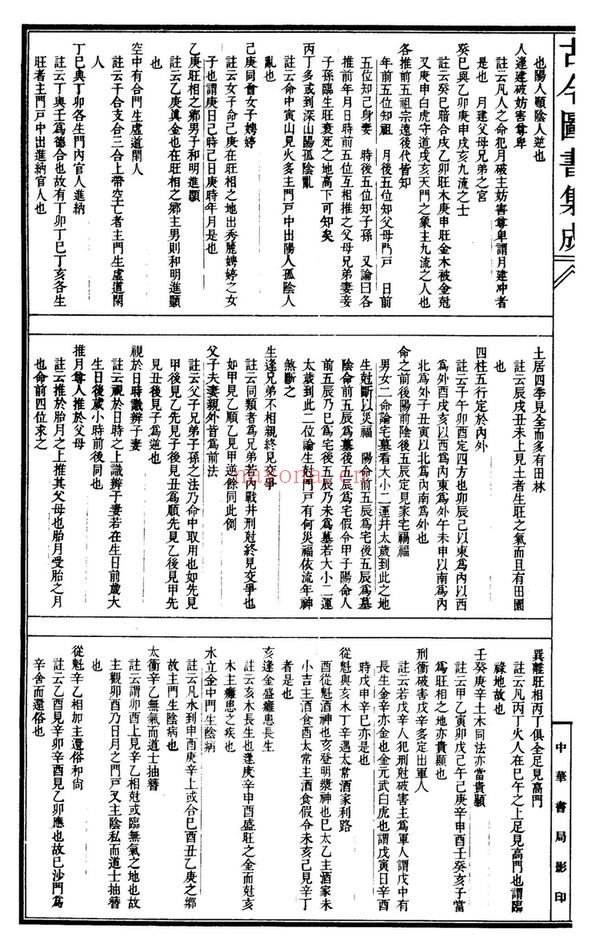 《天元秀气巫咸经》PDF电子书（20页）