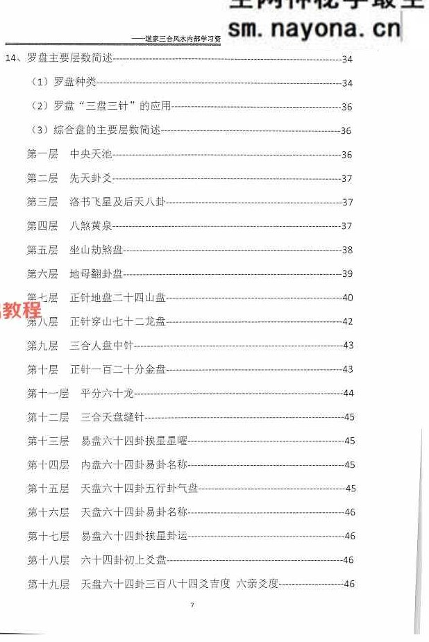 杨公风水传人孙罗尚道长(玄极道人)《道家三合风水》.pdf 230页