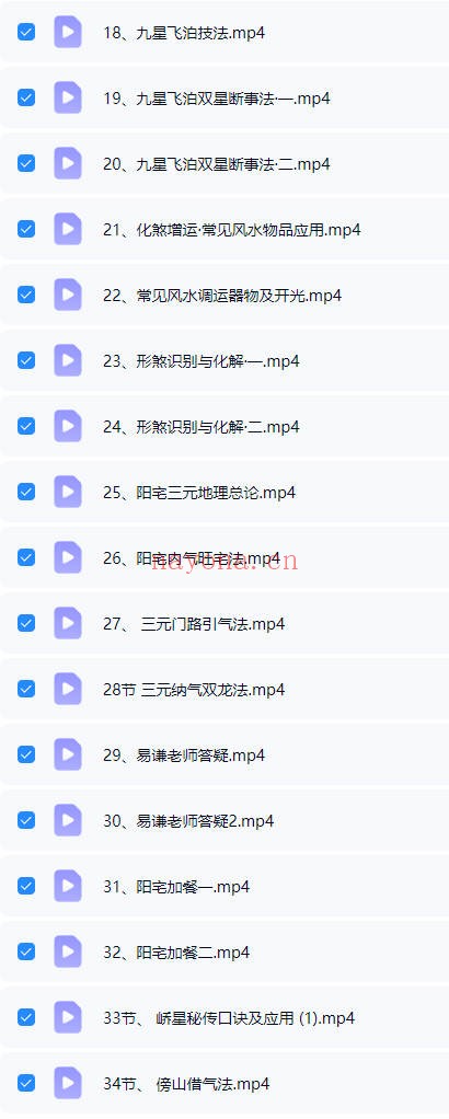 易谦阳宅宗师秘法34集视频 阳宅风水
