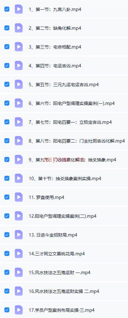 易谦阳宅宗师秘法34集视频 阳宅风水
