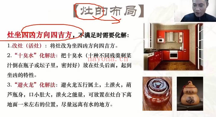 易谦阳宅宗师秘法34集视频 阳宅风水