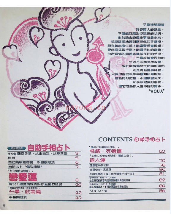 自助手相占卜92页PDF 手相教程