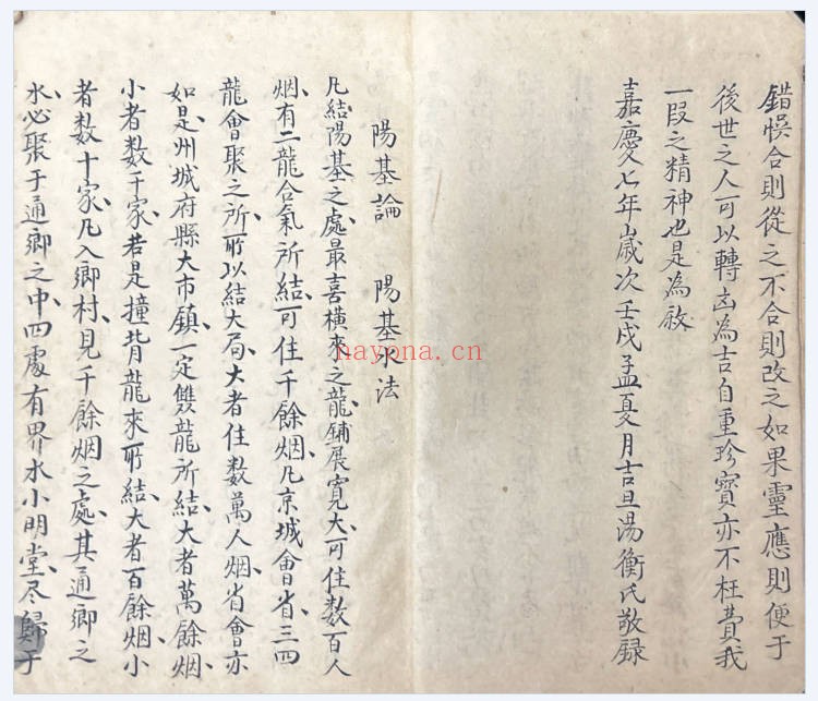 青衣太师秘本洗心镜94双页PDF 道家秘本