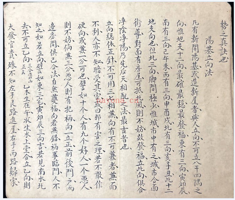 青衣太师秘本洗心镜94双页PDF 道家秘本