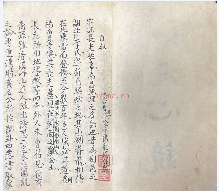 青衣太师秘本洗心镜94双页PDF 道家秘本