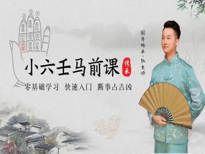 小六壬教学视频