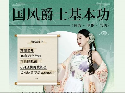 国风爵士