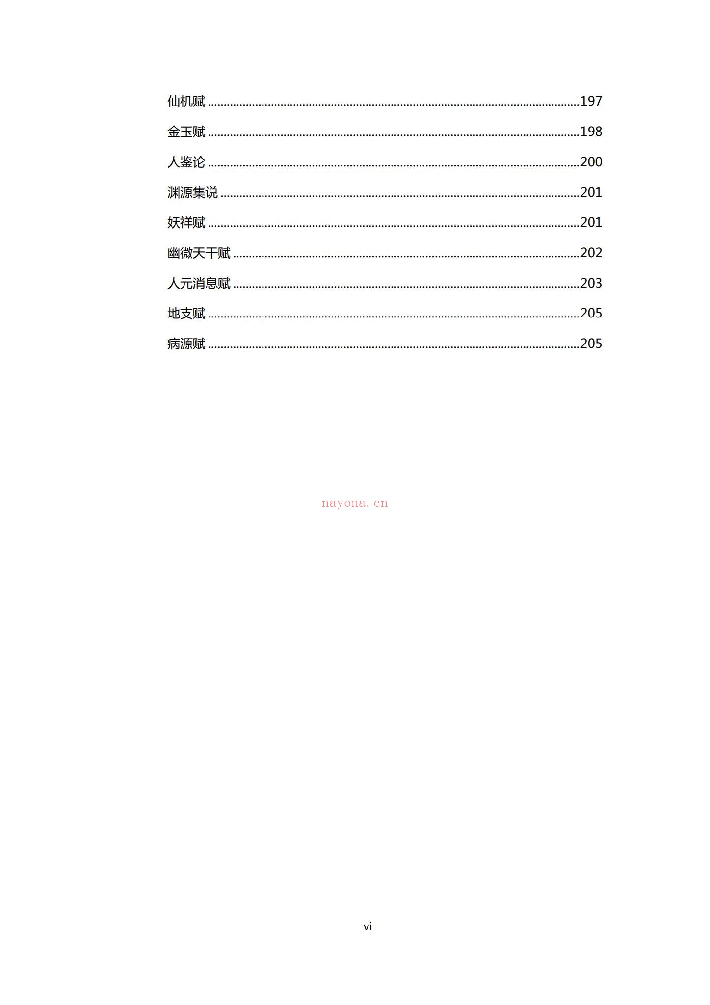 《神峰通考命理正宗》PDF电子书（2册PDF电子书）