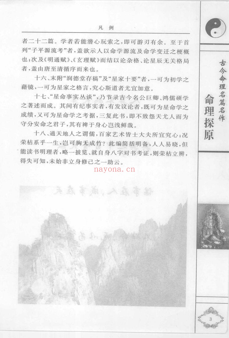 袁树珊《命理探原》PDF电子书（2册PDF电子书）