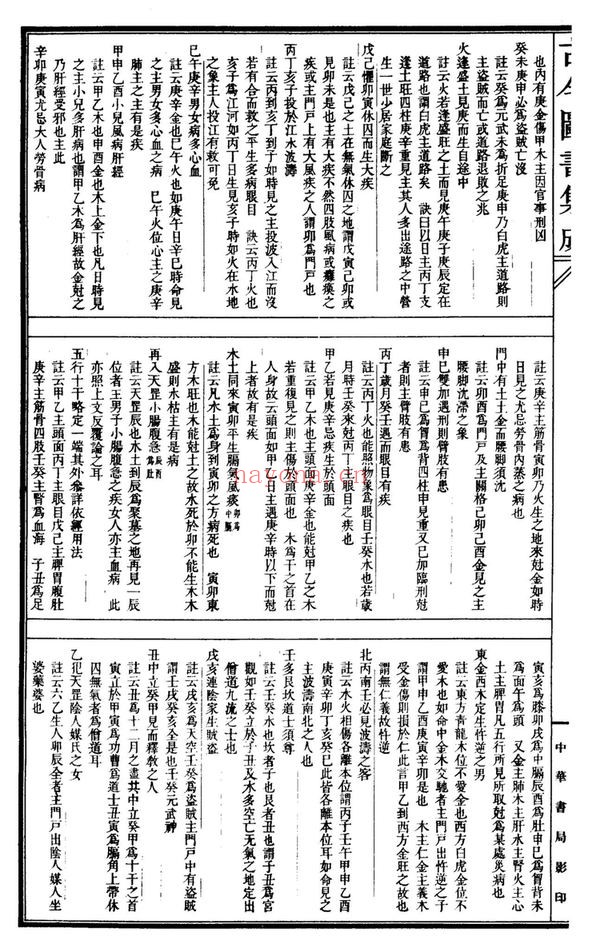 《天元秀气巫咸经》PDF电子书（20页）