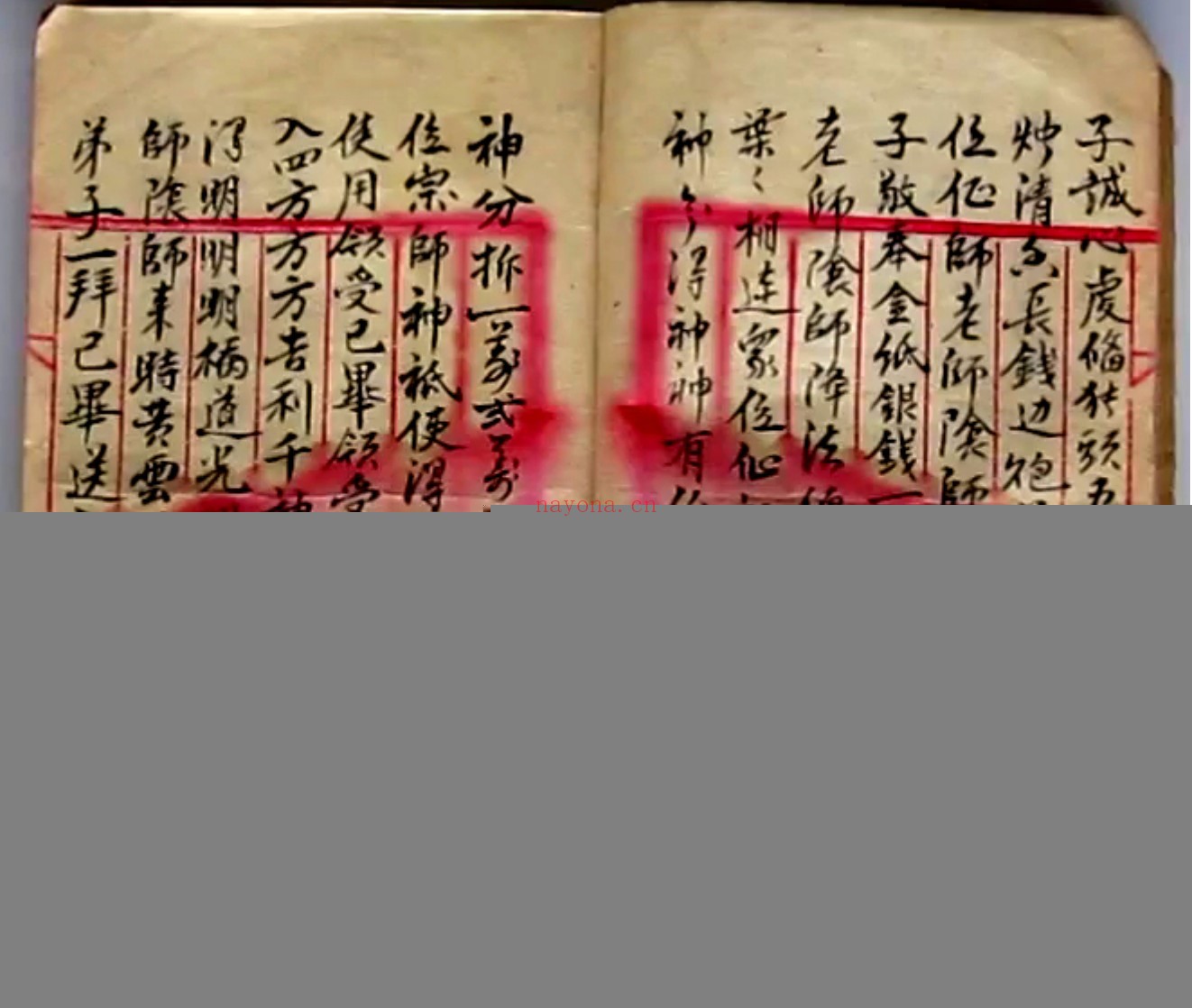 茅山风火院三达门灵符书