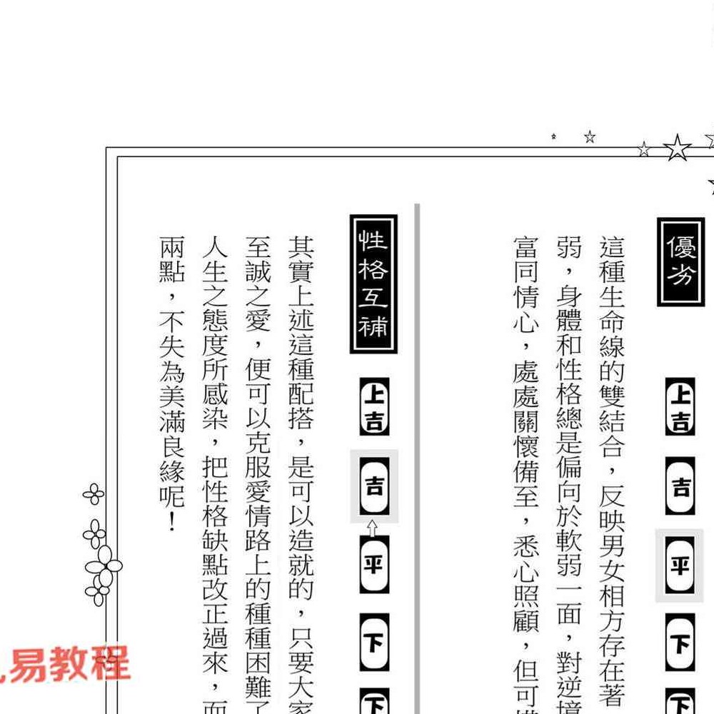 掌相配对夹姻缘.pdf 易天生，210页