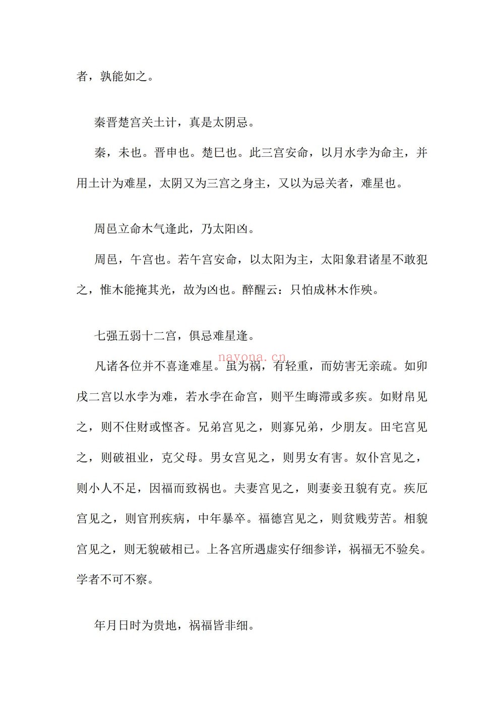 《琴堂指金歌》PDF电子书（37页）