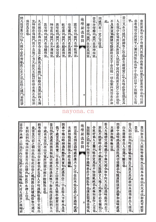 地理疑义答问