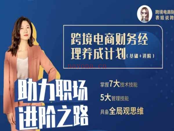 表姐说跨境