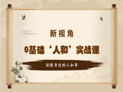 四柱深入实战课