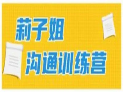 莉子姐