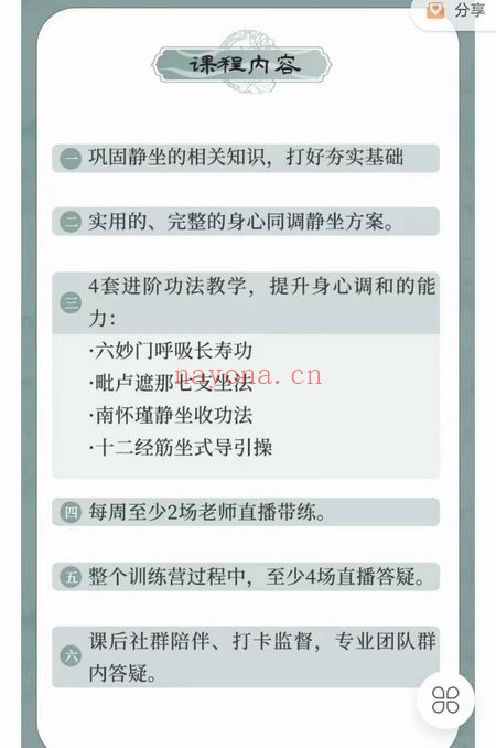 徐泊涛身心同调之静坐实修营线上三期视频课