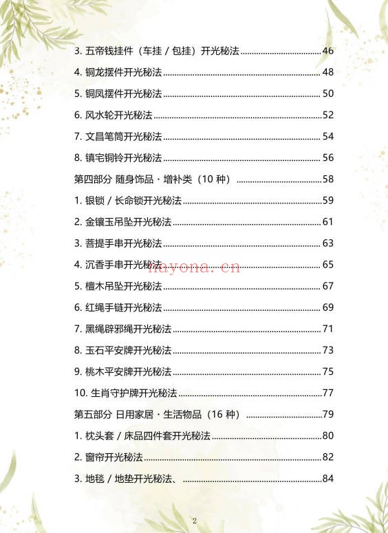 于城道道家正统开光秘法续篇226页PDF 开光秘法