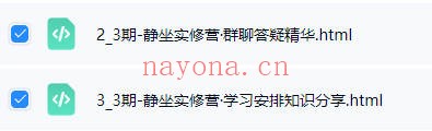 徐泊涛身心同调之静坐实修营线上三期视频课