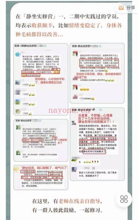 徐泊涛身心同调之静坐实修营线上三期视频课