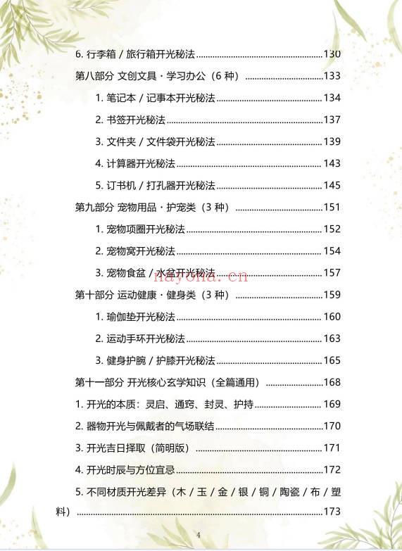 于城道道家正统开光秘法续篇226页PDF 开光秘法