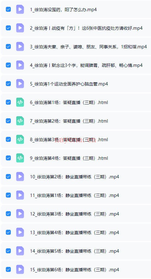 徐泊涛身心同调之静坐实修营线上三期视频课