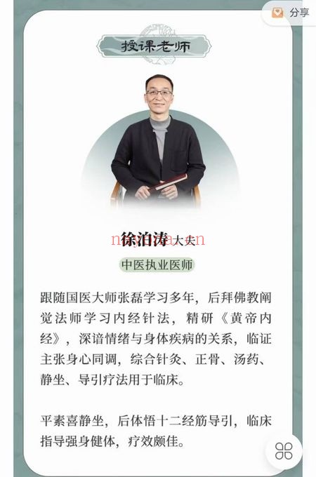 徐泊涛身心同调之静坐实修营线上三期视频课