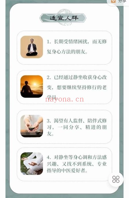 徐泊涛身心同调之静坐实修营线上三期视频课