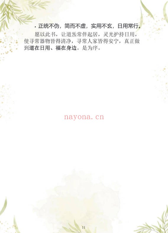 于城道道家正统开光秘法续篇226页PDF 开光秘法