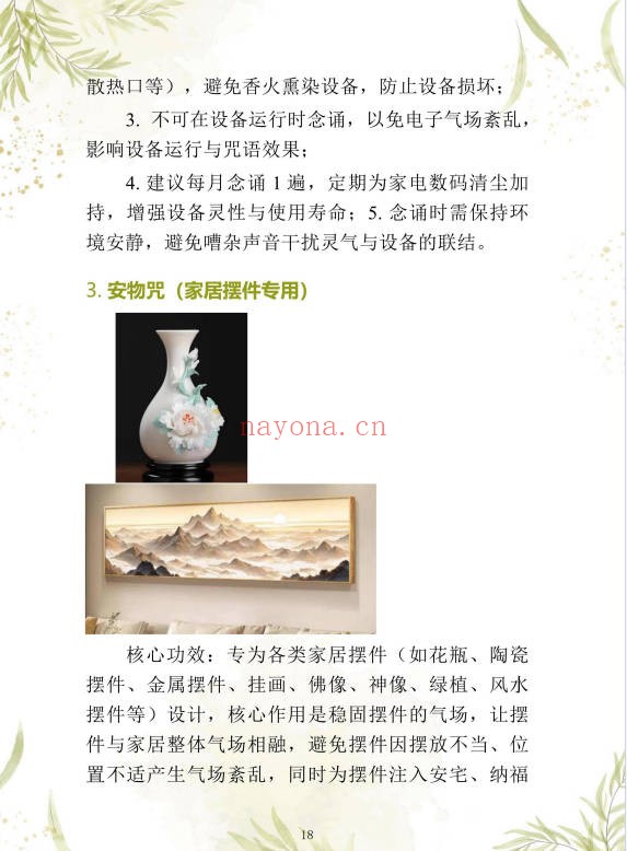 于城道道家正统开光秘法续篇226页PDF 开光秘法