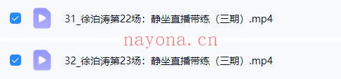 徐泊涛身心同调之静坐实修营线上三期视频课