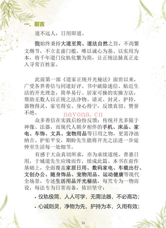 于城道道家正统开光秘法续篇226页PDF 开光秘法