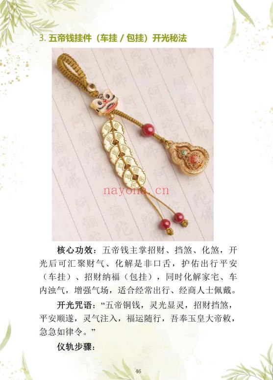 于城道道家正统开光秘法续篇226页PDF 开光秘法