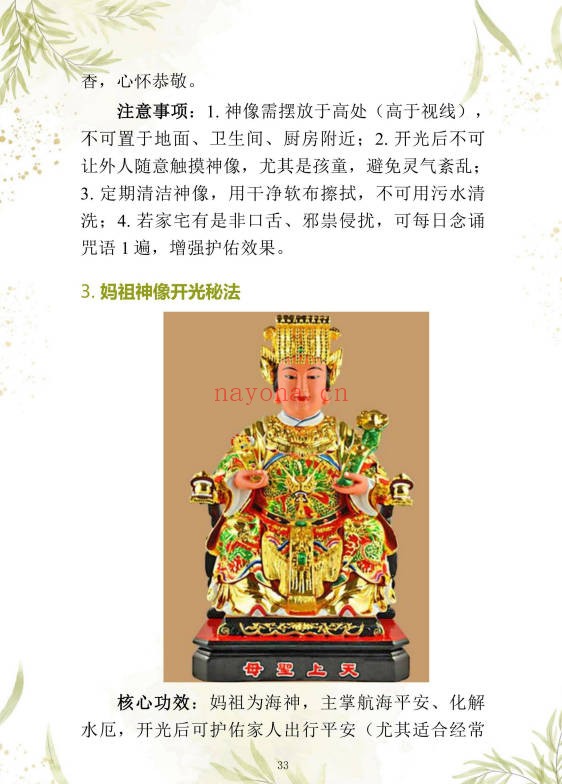 于城道道家正统开光秘法续篇226页PDF 开光秘法