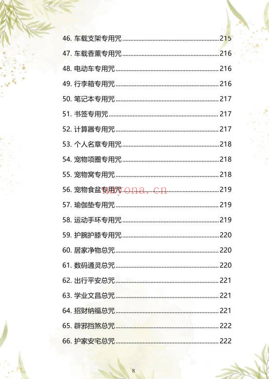 于城道道家正统开光秘法续篇226页PDF 开光秘法